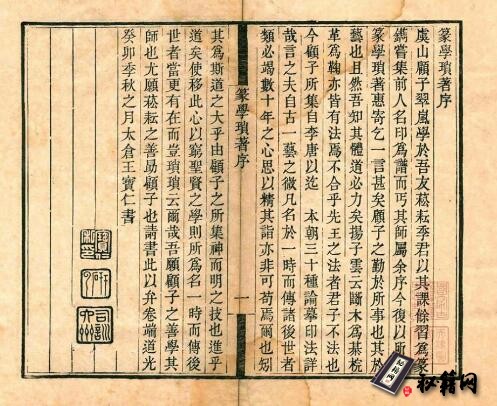古籍.篆学琐著. 三十种. 四十卷. 清. 顾湘辑. 清道光二十年海虞顾氏刊本