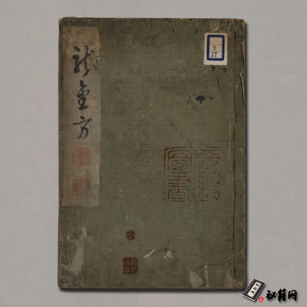 《龙金方》