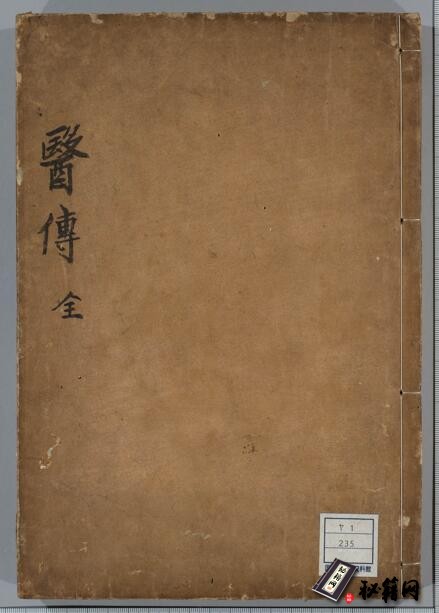 上古到明清《历代名医传》上下卷.和刻.宽永十年.法眼 意安恂 撰.梅寿宗和 刊行
