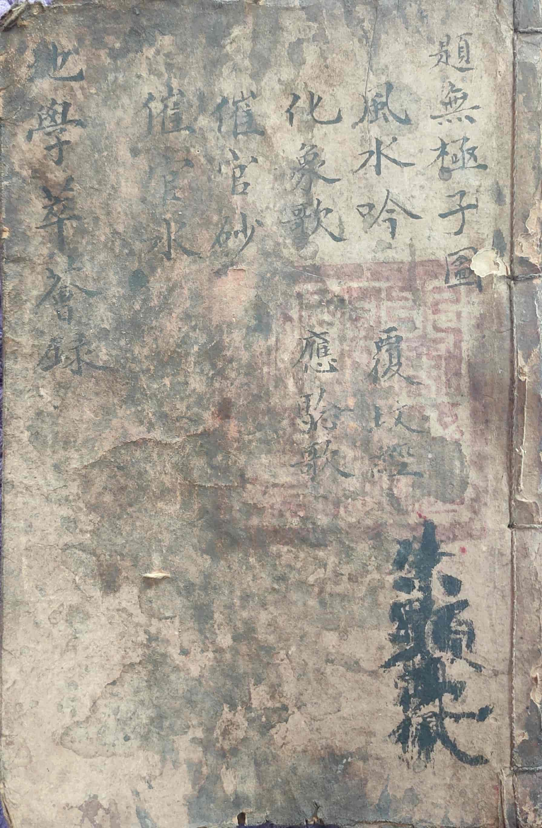 《地学萃荟録》