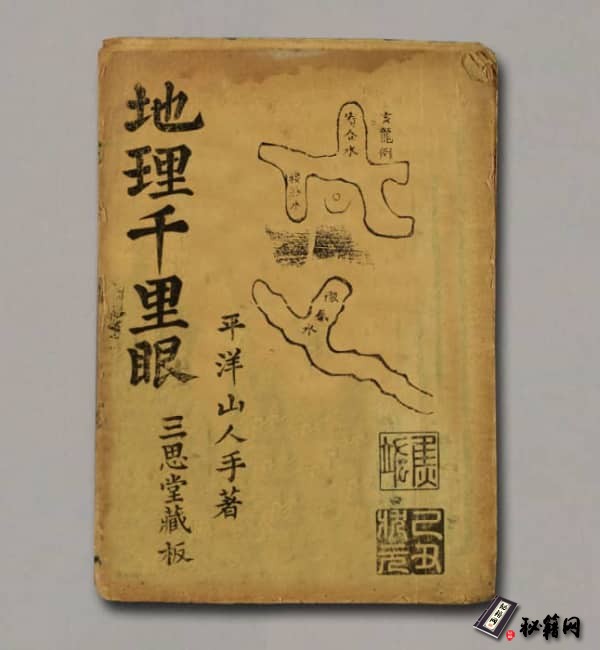 《地理千里眼》