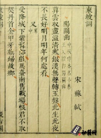 古籍.宋名家词.明代毛晋编选的宋词总集