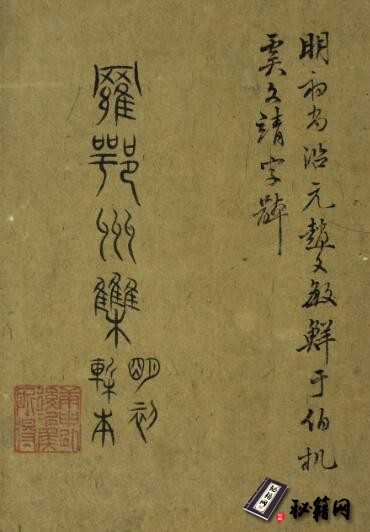 古籍.罗鄂州小集. 五卷. 宋. 罗愿撰. 附录遗文. 一卷. 宋. 罗颂撰