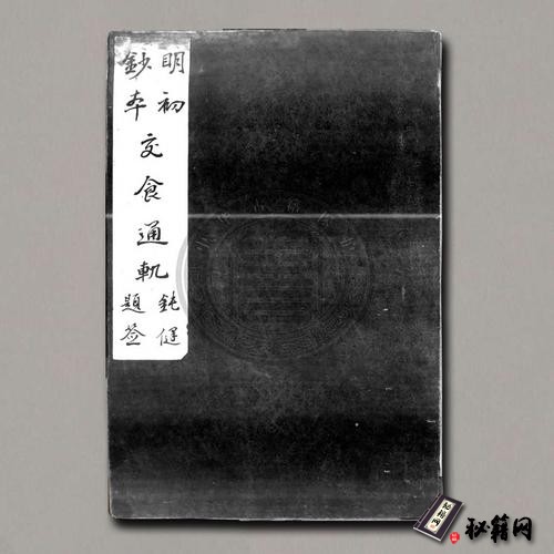 《交食通轨》