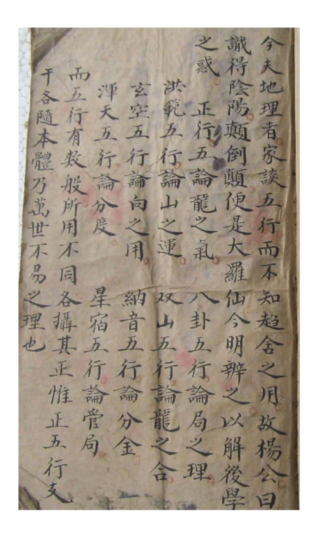 《杨公妙传实用秘诀》三僚抄本（清代）