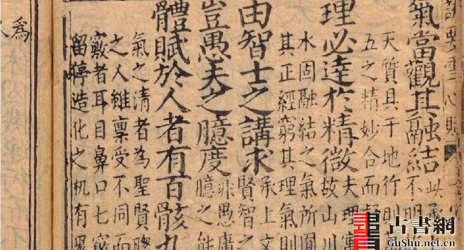 风水古籍.重订校正魁板句解消砂经节图地理诀要雪心赋.明万历30年余氏怡庆堂刊