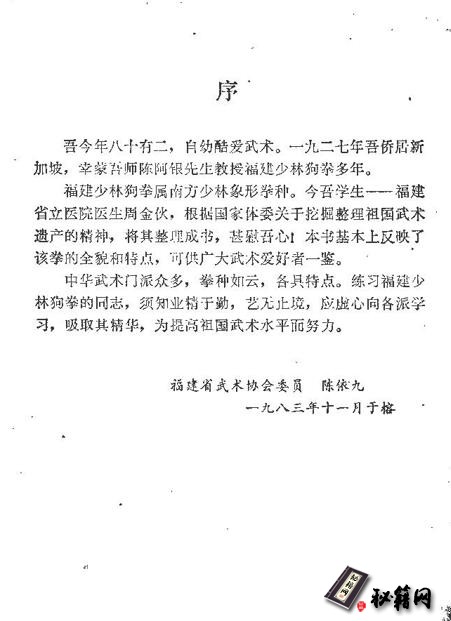 武坛百花丛中一朵奇葩，我国少林拳种之一《福建少林狗拳》