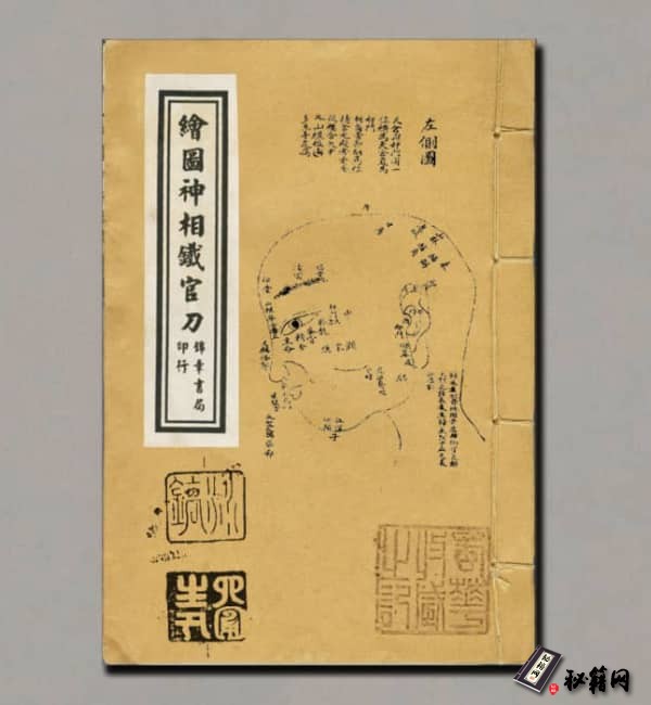 《绘图神像铁官刀》
