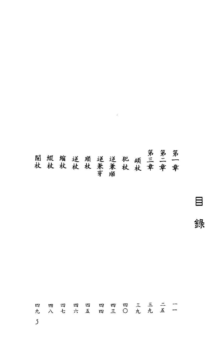 《刘国师地理真传》民间手抄本