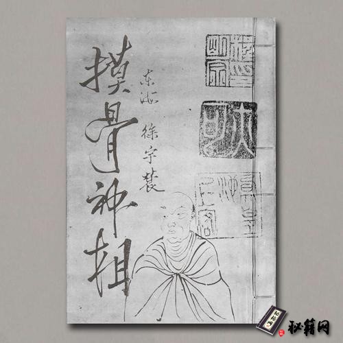 《摸骨神相》