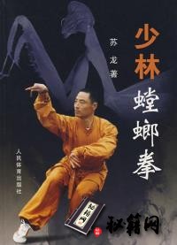 [武功秘籍]少林螳螂拳（苏龙着）.pdf