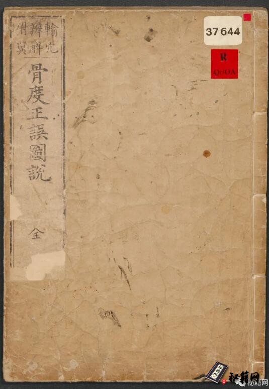 国外馆藏关于经络骨格类的中医古籍《骨度正誤図説》