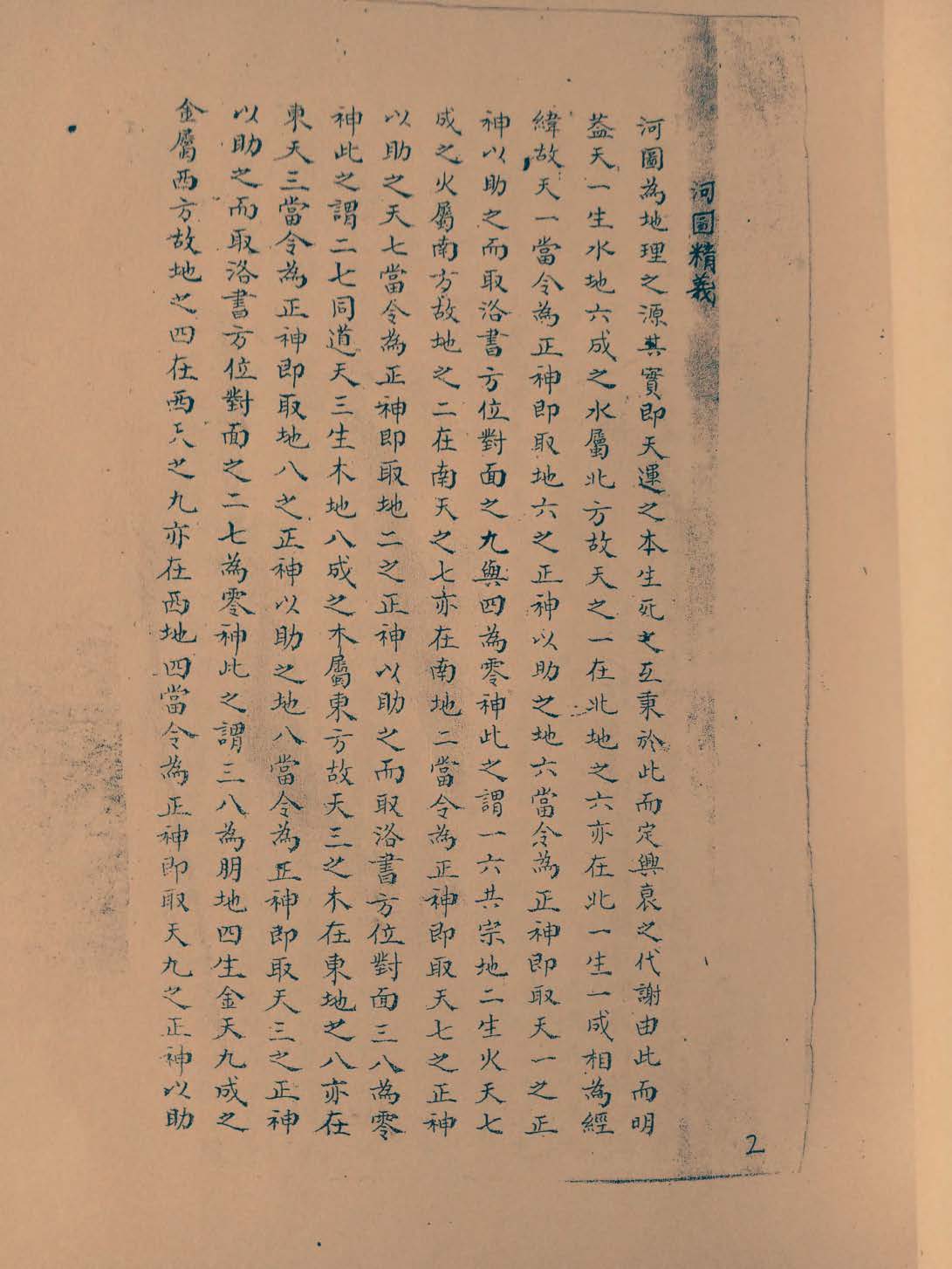 《河洛正变喝穴集》玄空蒋氏传于鸿仪一脉的秘诀