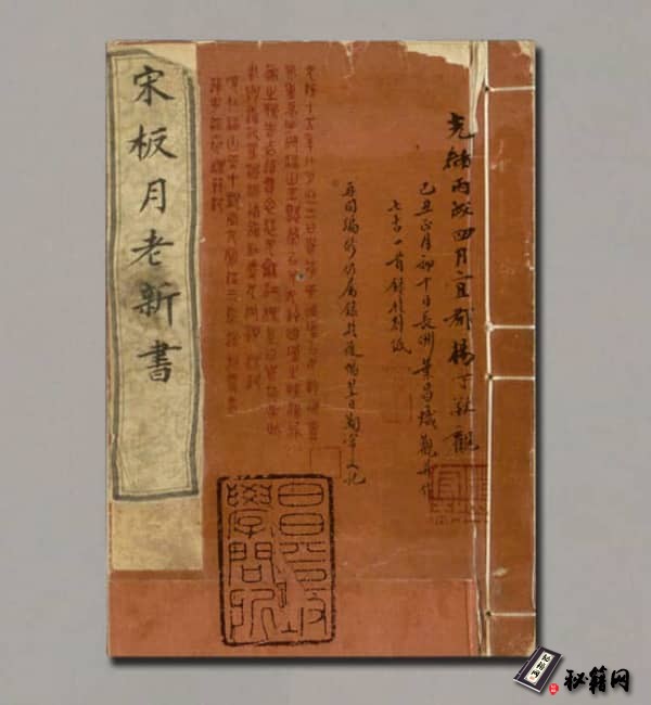 《月老新书》宋代民间操办婚礼的指南古籍