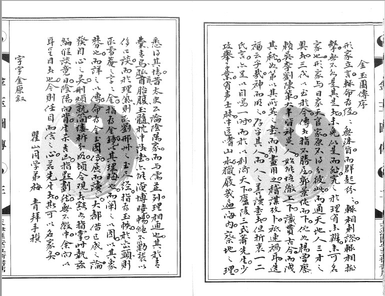 《金玉图传》手抄本.萧三式