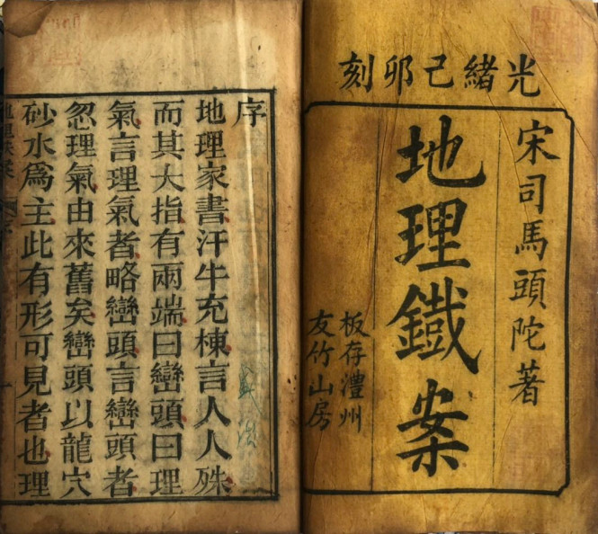 《地理铁案》清刻本(子部珍本备要第358种)