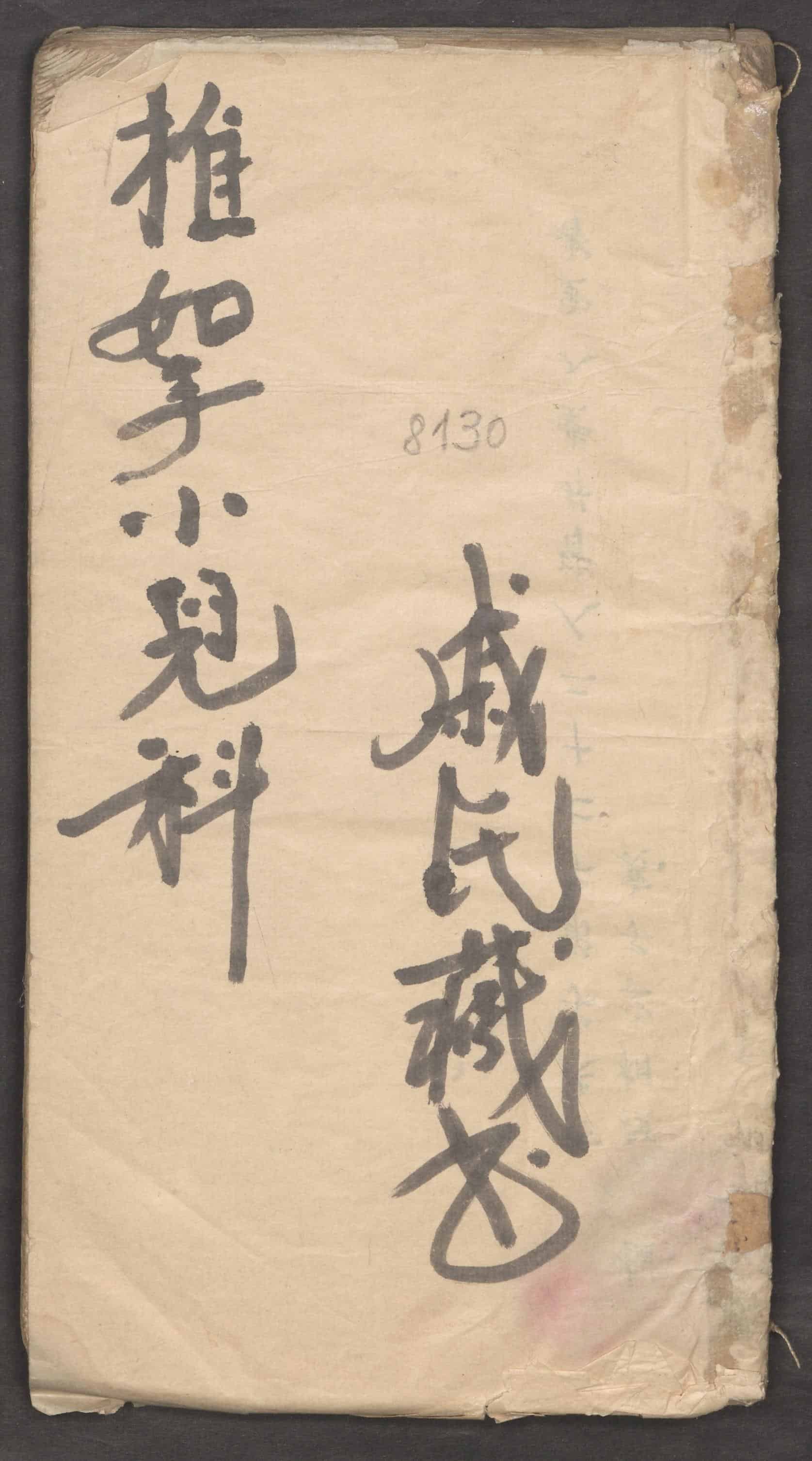 周于藩《推拿小儿科》