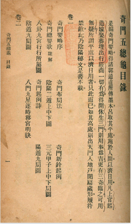 《奇门五总龟》民国版(术藏第68卷)