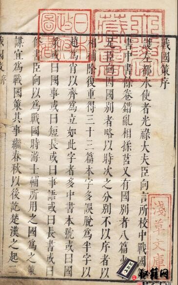 古籍.战国策.十二卷.附元本目录.明.闵齐伋裁注集评.明万历四十七年乌程闵氏三色套印本