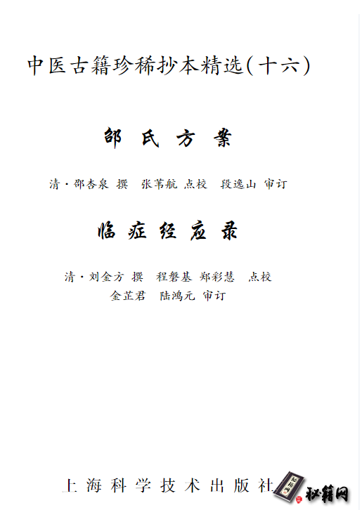 中医古籍珍稀抄本精选
