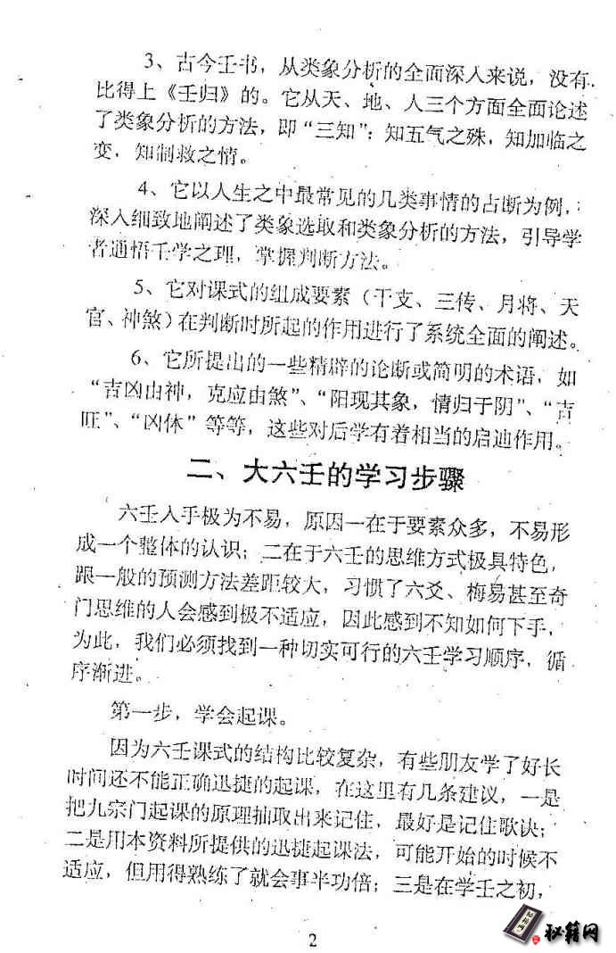 《大六壬断法述要》六壬预测算命书籍