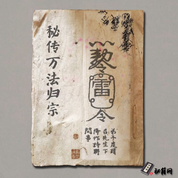 《秘传万法归宗》