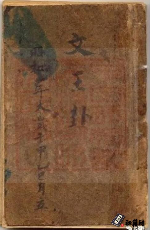 占断算命古籍《文王卦》