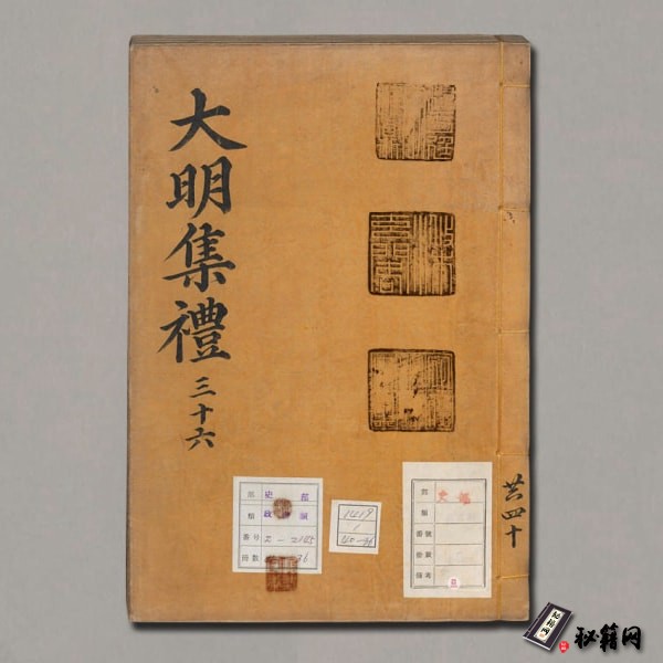 《大明集禮》