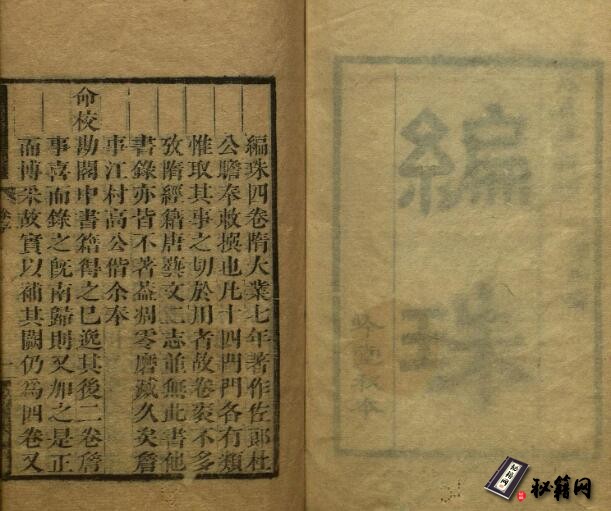 古籍.编珠. 四卷. 题隋. 杜公瞻辑. 清. 高士奇补辑. 清康熙三十七年刊本