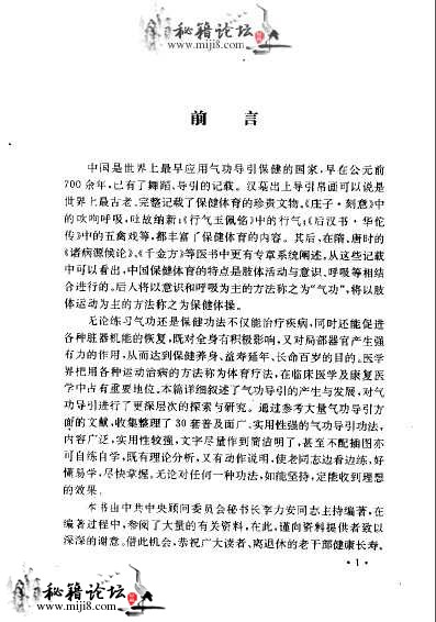 《不老秘诀》